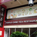 紫藤茶原