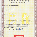 中華民國專利證書(新型第M391703號)~~!!