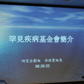 2009-06-03 特教參訪-罕見疾病基金會 - 22