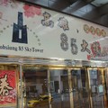 樂玩高雄 - 85大樓 2