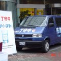 M.除了白開水外,守中還要用市政診療車為台北市政把脈!!