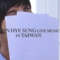 2010申彗星TAIWAN Fan meeting宣傳片截圖