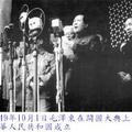 毛澤東宣告中華人民共和國成立