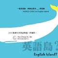 請上活動網站報名www.englishisland.tw