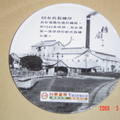 台北製糖所