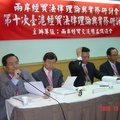 2009.10.13第十次台滬經貿法律理論與實務研討會 - 1