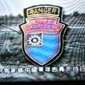 美國陸軍RANGERS特種部隊二戰時期隊徽之ㄧ(翻攝自公視「孫立人三部曲」)