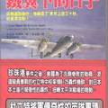 本書是由杜立特與格蘭斯合著，中譯本由星光出版社取得授權，軍事翻譯名家黃文範翻譯。