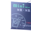 台南飲茶文化 2米里米里 大橋店