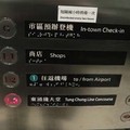 香港自由行 第三天---香港站。市區預辦登機