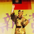 好久不見的金超群，以他在台灣最膾炙人口的「包青天」形象登台，慶賀新黨13週年黨慶。