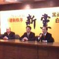 新科台北市長郝龍斌拜訪新黨黨部-與郁慕明主席、李勝峰秘書長召開記者會