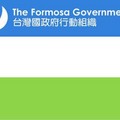 台灣國政府行動組織旗