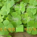 Merry Christmas and Happy New Formosa Year 2007
