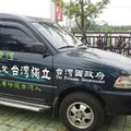 台灣國政府宣傳車