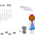 2011年3月月曆