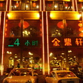 到達北京的第一站 - 吃夜宵 ~~