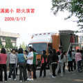 雙溪國小  防火演習20090317