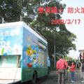 雙溪國小  防火演習20090317