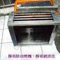 靜電除油煙機高低壓網：高低壓網清洗過程。