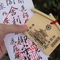 買了繪馬（300円）來祝福大家，左邊則是金閣寺的門票。