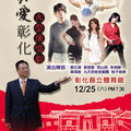 真愛‧彰化 大型演唱劇
http://www.lucky7.com.tw/1225.php
時間： 12 月 25 日(六) 19：30 
地點：彰化縣立體育館
(彰化市介壽里健興路1號)

　　現場將有「國寶級歌王-鄭日清」、「歐香女郎-葉璦菱」、「布袋戲歌手-荒山亮 VS 布袋戲COSPLAY 」、「超偶冠軍-朱俐靜」

、「星光黑妞-葉瑋庭」、「蚊子音樂工作坊」以及「九天民俗技藝團」，雙生代最強陣容，聯合攜手演出。

免費，歡迎索票入場
索票地點：請洽---
彰化縣