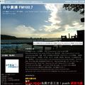 台中廣播 - 新浪
http://blog.sina.com.tw/fm1007/ 
台中廣播 FM100.7 在 新浪微博 上登錄了！！！讓更多聽友能更容易找到本台^^