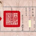 父親退役證(民國37年3月)