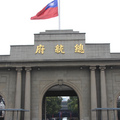 青天白日旗再次在南京總統府升起（拍戲...）