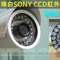 █台中_彰化監視器 監控工程█ 台灣36珍珠白SONY CCD紅外線攝影機--專業超廣角2.5mm鏡頭-可視角度100度