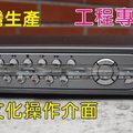 █台中_彰化監視器 監控工程█YDR-04R1=杭特電子四路H.264網路型DVR