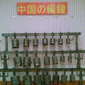 樂器博物館18中國傳統樂器編鐘