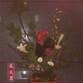 中國傳統插花~花舞群英展於台北縣政府  花弄庭風格司花坊 Tel:0932043023
