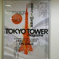 東京鐵塔五十周年