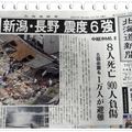 《北海道新聞》報導新潟、長野716強震