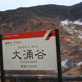 箱根之秋2010 - 2