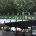 知本森林國家公園
