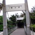 連接海濱公園與森林公園之綠水橋