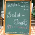 義麵坊 - Sold-Out