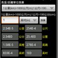 8/28/2011 中文版與英文版有類似的介面了。應該說是90%以上是一樣的。這是長度/距離的介面。