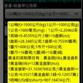 8/28/2011 中文版與英文版有類似的介面了。應該說是90%以上是一樣的。這是重量/質量的一個介面：有點像小抄，英文叫cheat sheet。