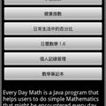 每天的數學(Every Day Math) - 11/19/2011 MathNote 數學筆記本 (1)