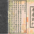 《日本書紀》之前日本僅有口耳傳說，並無正式史書；《日本書記》共三十卷，由神代寫至持統天皇，記事詳密，所以被稱為是「邦家經緯王化鴻基」的日本史書。