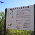 0924丹頂鶴自然公園