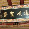 台灣的祖廟 - 4
