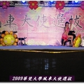 2009華梵大學風車大使選拔 - 28