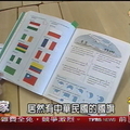 中華民國國旗　列芬蘭小學數學教材