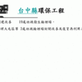 省長政績投影片059