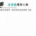 省長政績投影片047