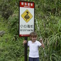 龜山島─小心毒蛇，來自美國的莉蒂亞當模特兒